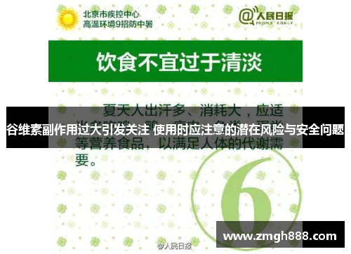 谷维素副作用过大引发关注 使用时应注意的潜在风险与安全问题