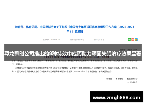 尊龙凯时公司推出的8种特效中成药助力顽固失眠治疗效果显著