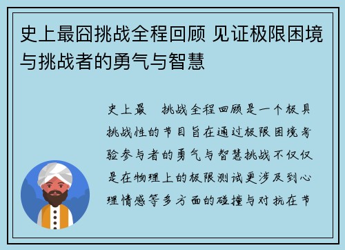史上最囧挑战全程回顾 见证极限困境与挑战者的勇气与智慧